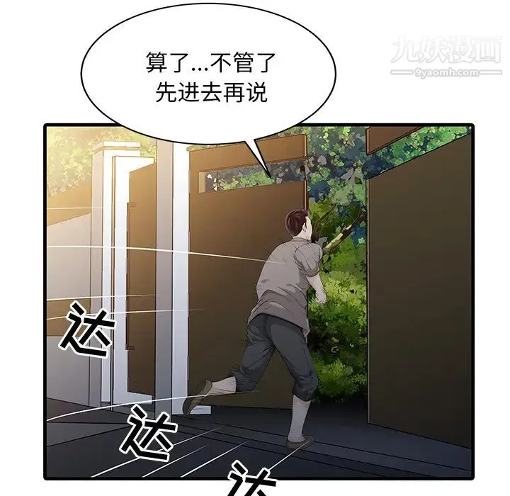 家有双妻 第14话 第19页