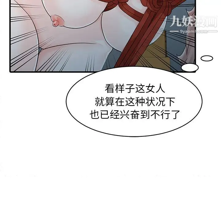 家有双妻 第14话 第69页