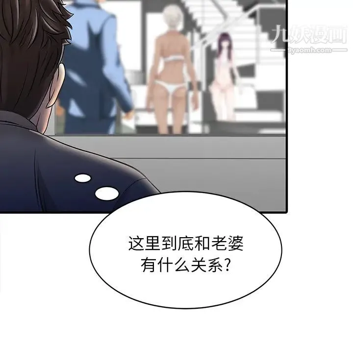 家有双妻 第14话 第33页