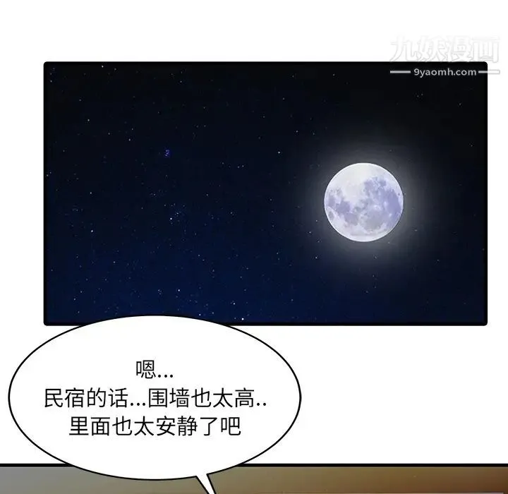 家有双妻 第14话 第10页