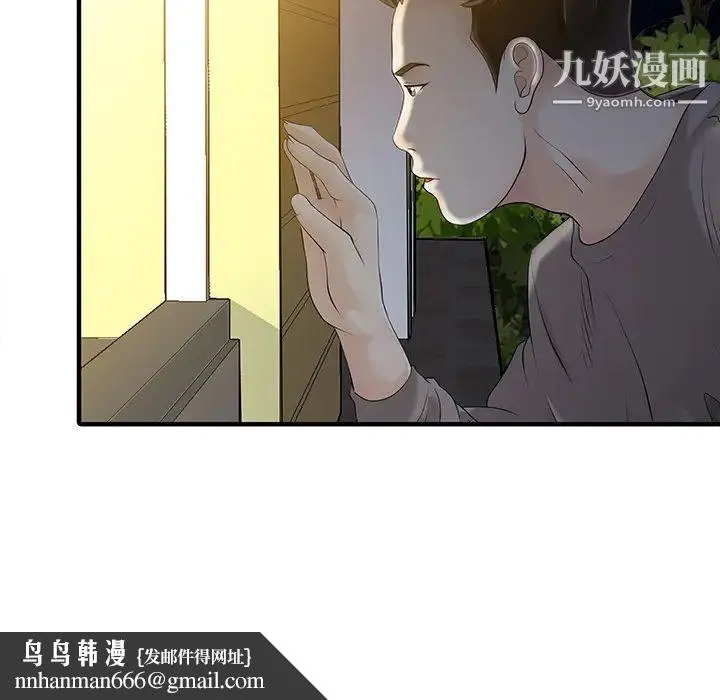 家有双妻 第14话 第43页