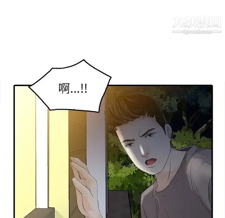 家有双妻 第14话 第56页