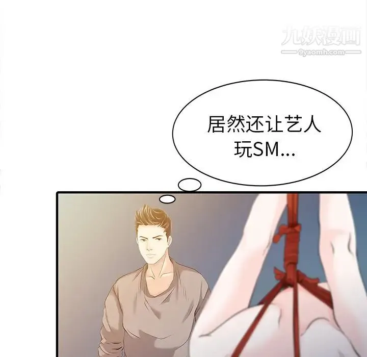家有双妻 第14话 第67页