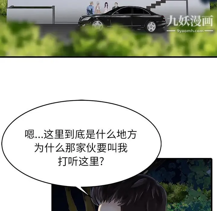 家有双妻 第14话 第21页
