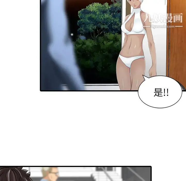 家有双妻 第14话 第32页