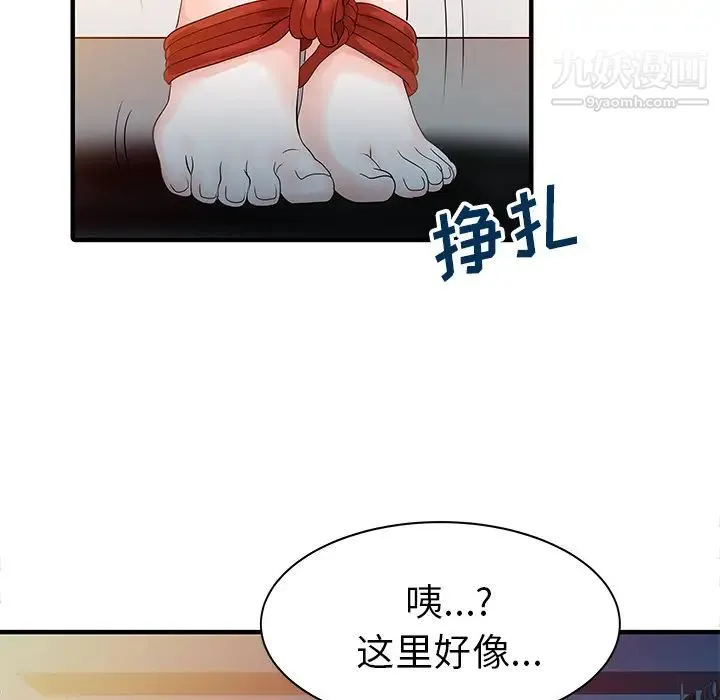家有双妻 第14话 第65页