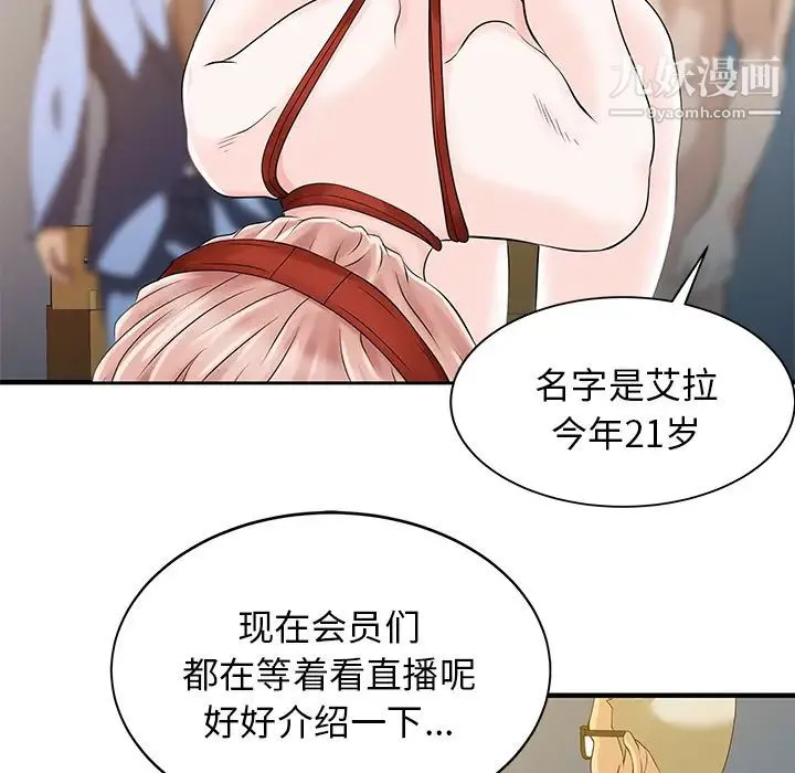 家有双妻 第14话 第74页