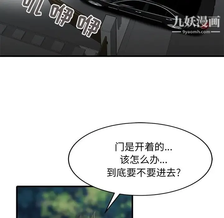 家有双妻 第14话 第17页