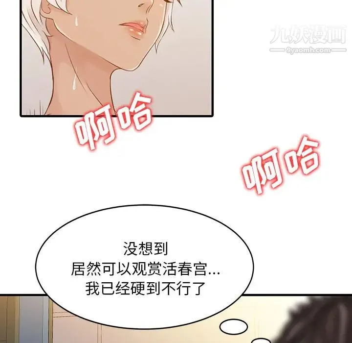 家有双妻 第14话 第53页