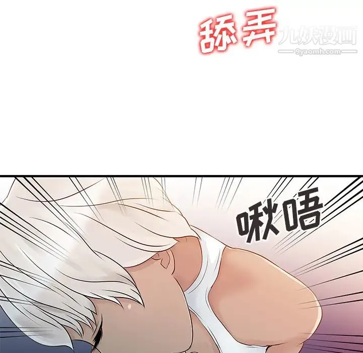 家有双妻 第14话 第41页