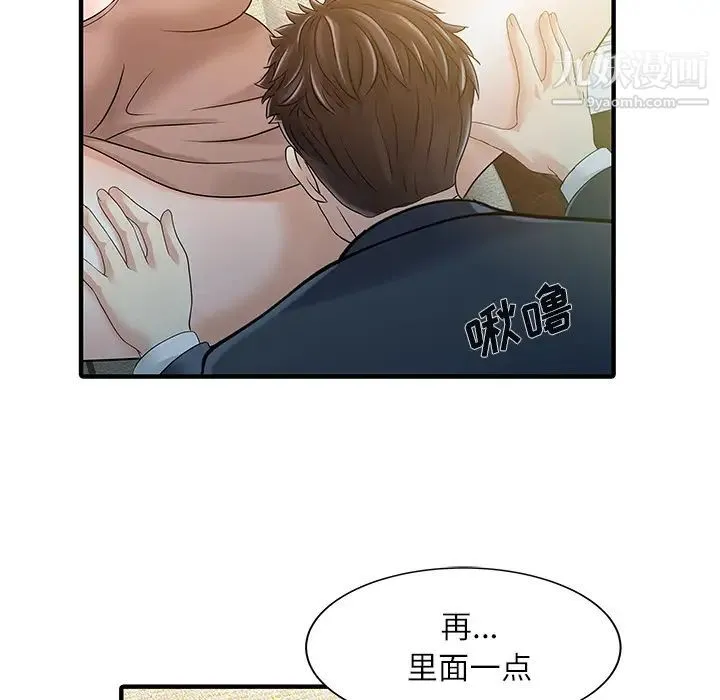 家有双妻 第29话 第46页