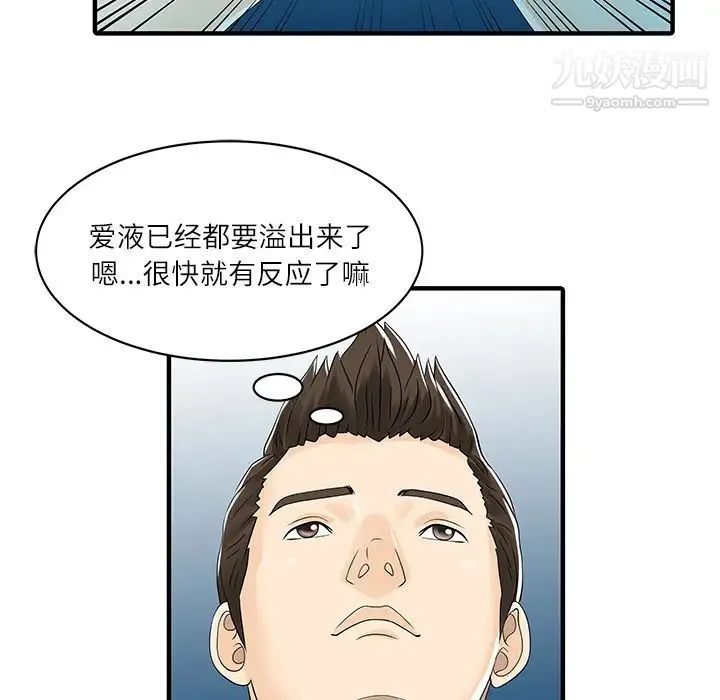 家有双妻 第29话 第23页