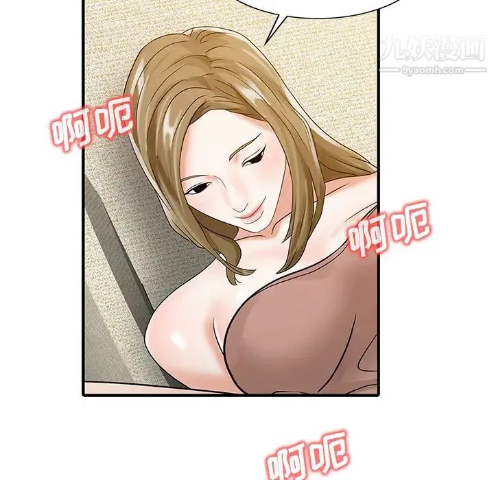 家有双妻 第29话 第47页