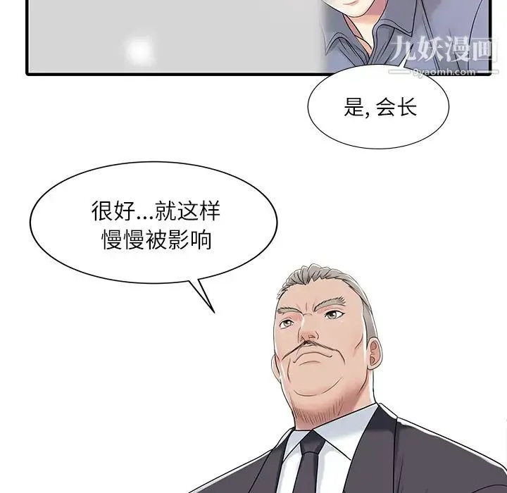 家有双妻 第29话 第34页