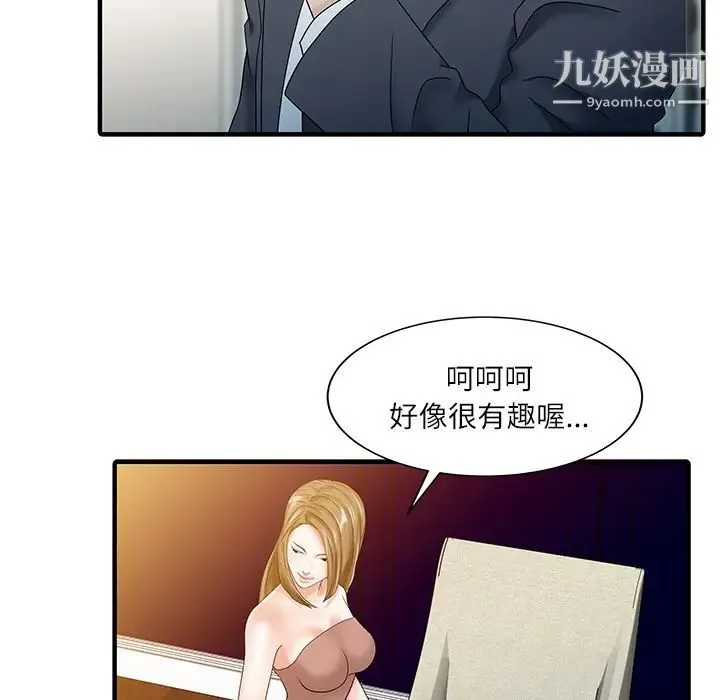 家有双妻 第29话 第39页