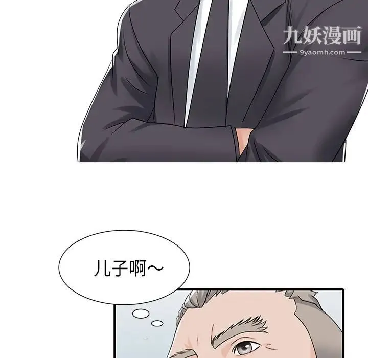 家有双妻 第29话 第35页