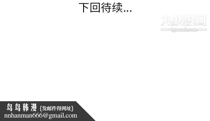 家有双妻 第29话 第82页