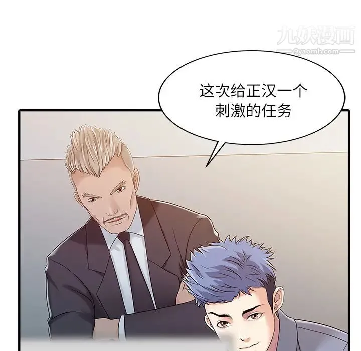 家有双妻 第29话 第33页