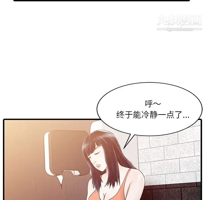 家有双妻 第29话 第70页