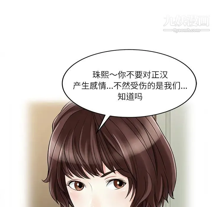 家有双妻 第29话 第54页