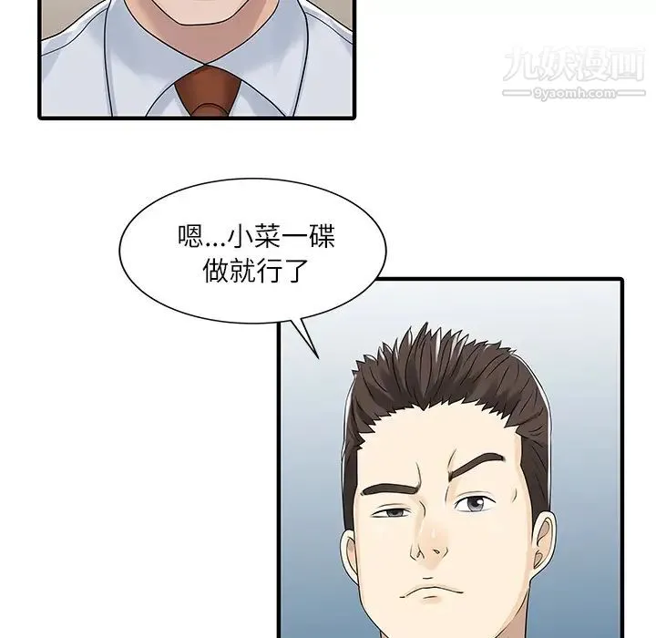 家有双妻 第29话 第44页