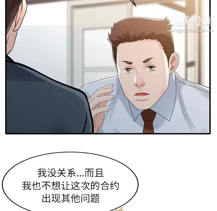 家有双妻 第29话 第11页