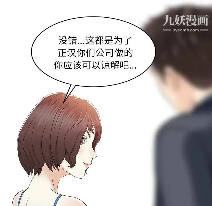 家有双妻 第29话 第13页
