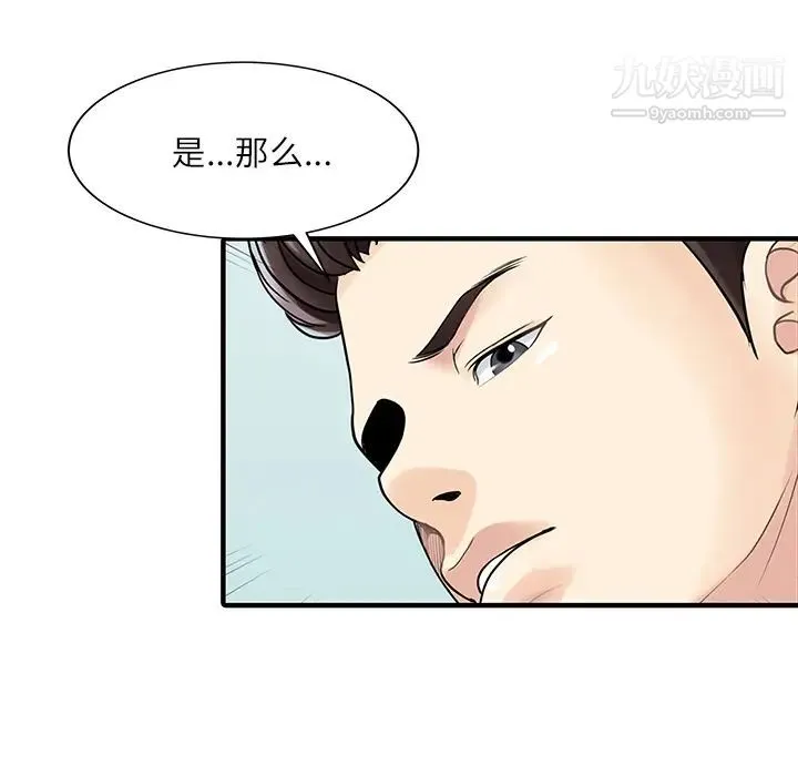 家有双妻 第29话 第65页