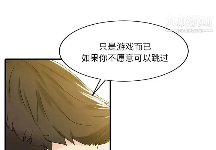 家有双妻 第29话 第4页