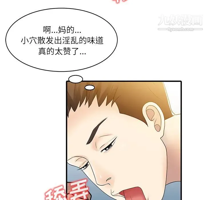 家有双妻 第29话 第48页