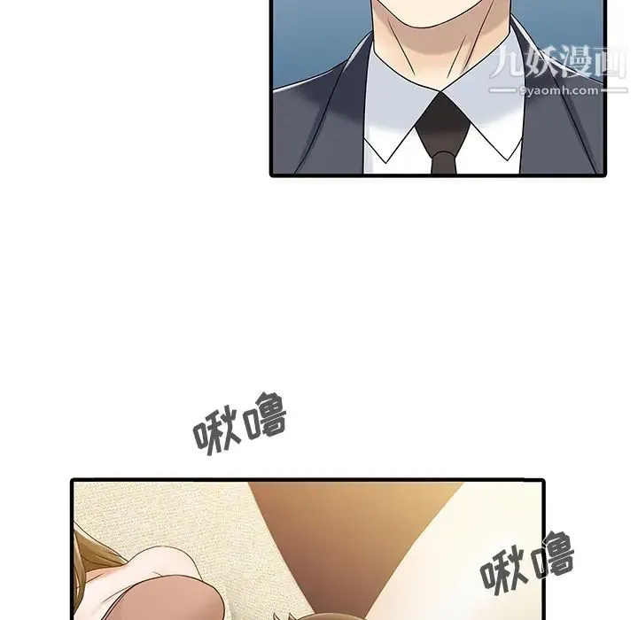 家有双妻 第29话 第45页