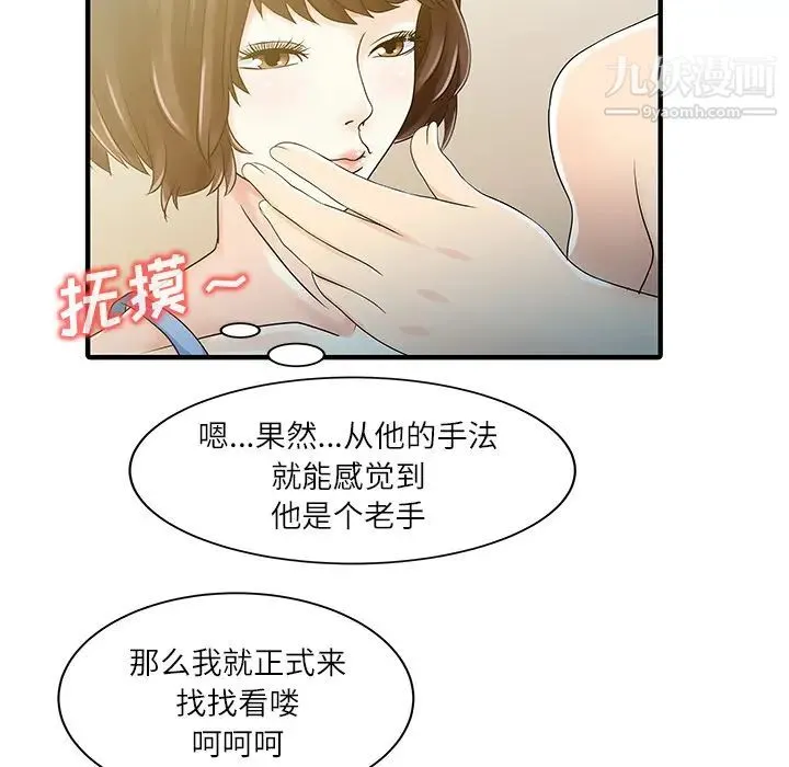 家有双妻 第29话 第18页