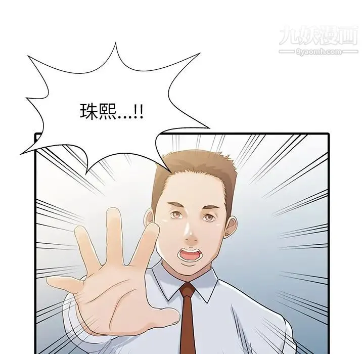 家有双妻 第29话 第59页