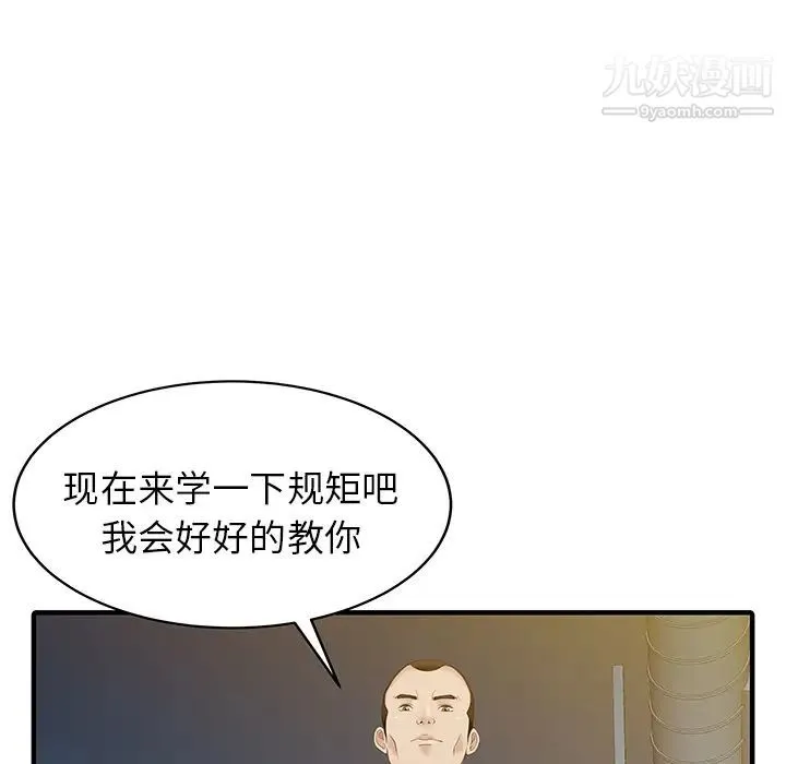 家有双妻 第15话 第39页