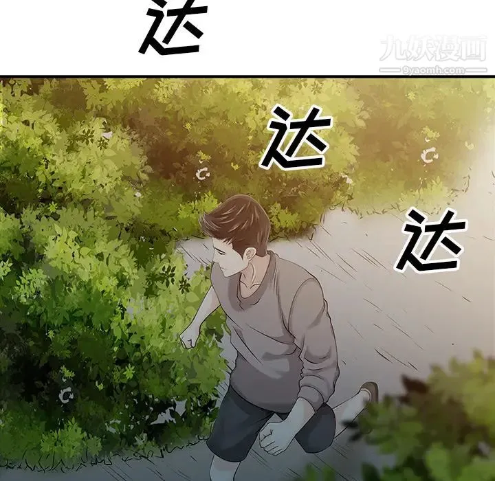 家有双妻 第15话 第44页