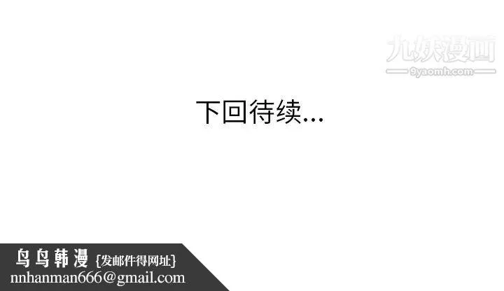 家有双妻 第15话 第82页