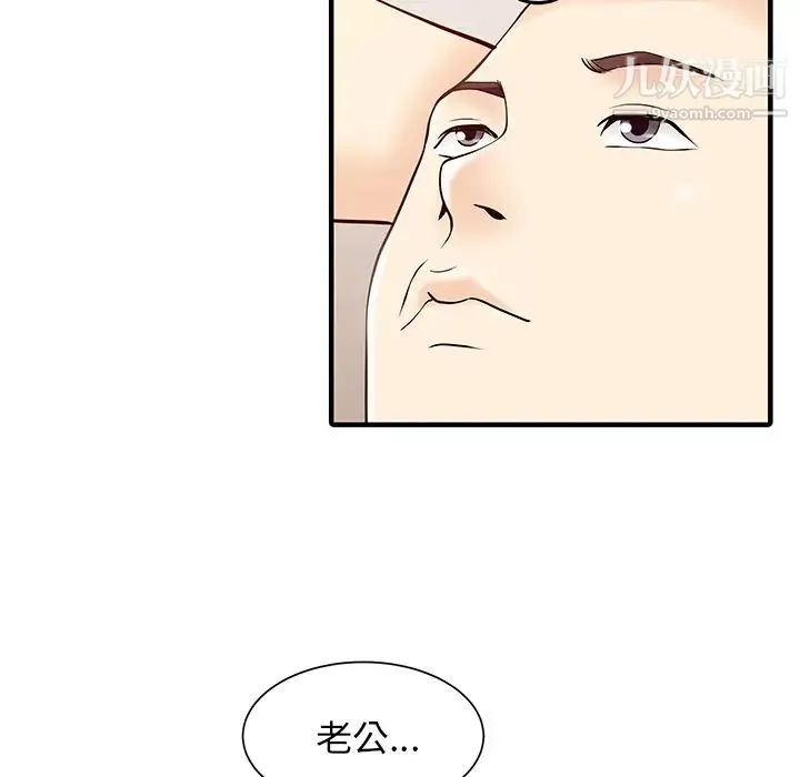 家有双妻 第15话 第67页