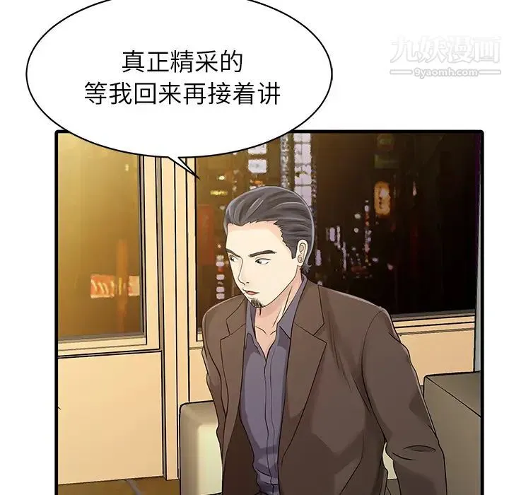 家有双妻 第13话 第24页