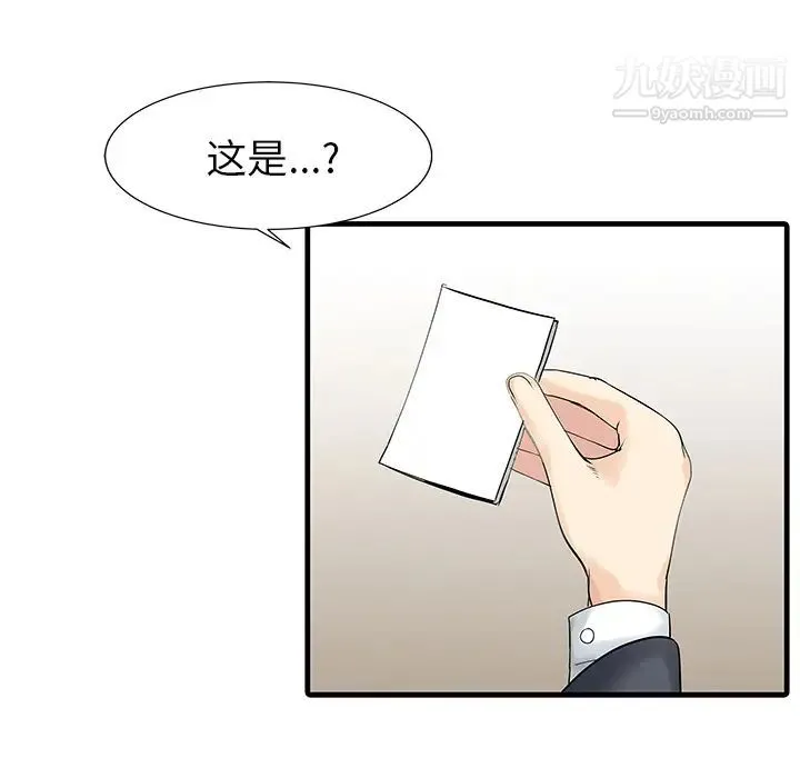 家有双妻 第13话 第32页