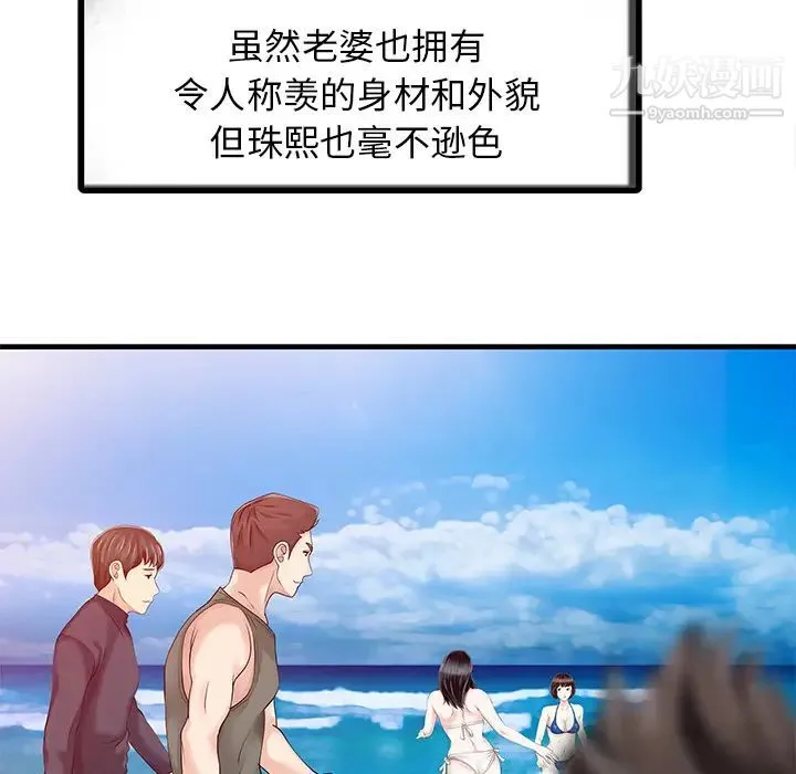 家有双妻 第13话 第59页