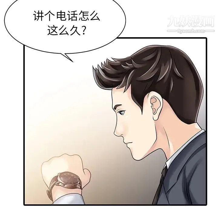 家有双妻 第13话 第28页