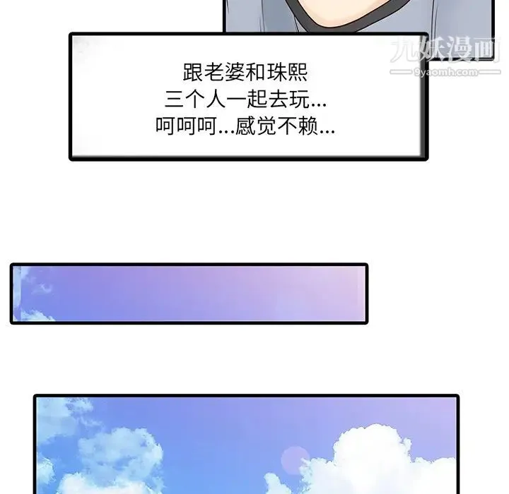 家有双妻 第13话 第55页