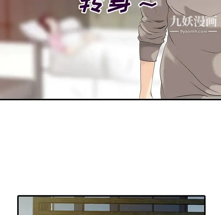 家有双妻 第13话 第74页