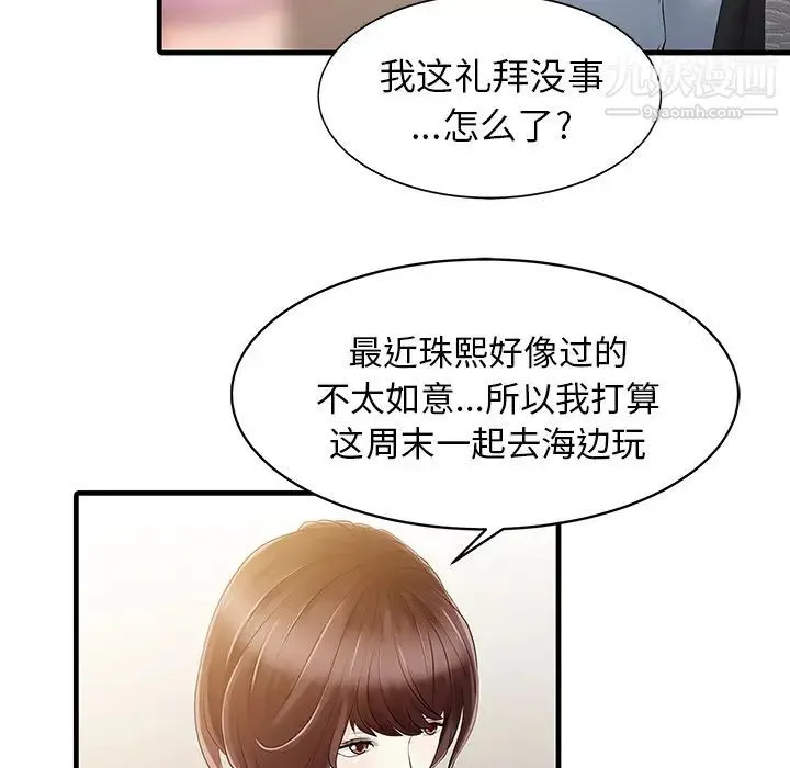 家有双妻 第13话 第50页