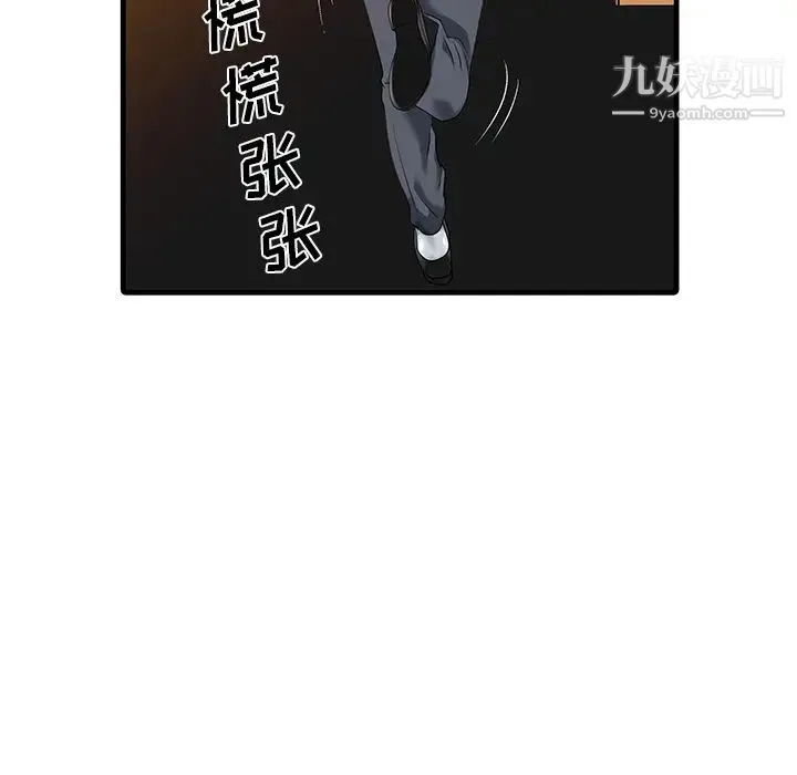 家有双妻 第13话 第37页
