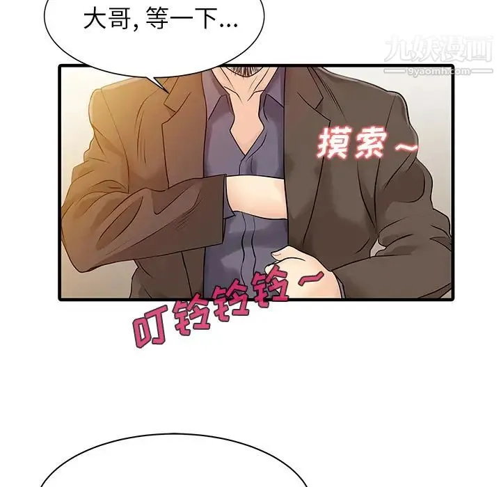 家有双妻 第13话 第22页