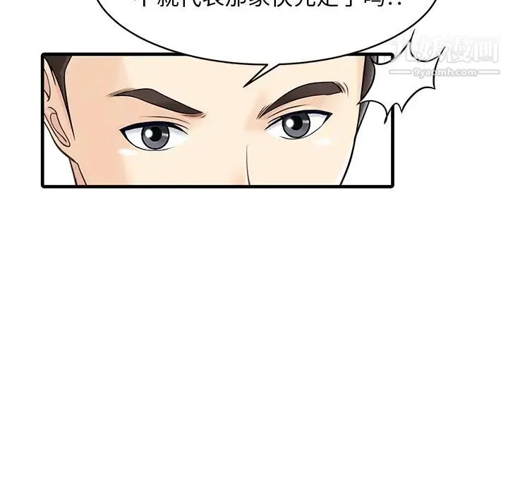 家有双妻 第13话 第35页