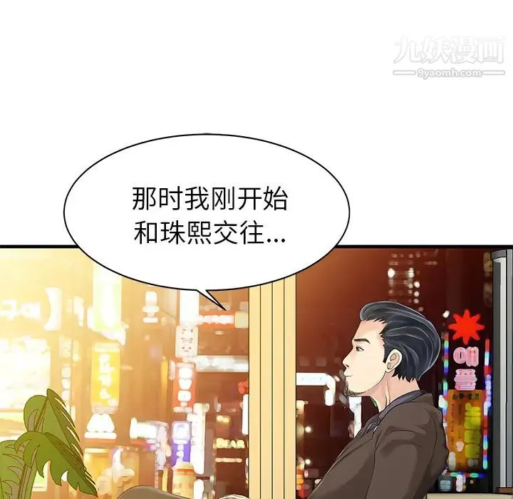 家有双妻 第13话 第10页