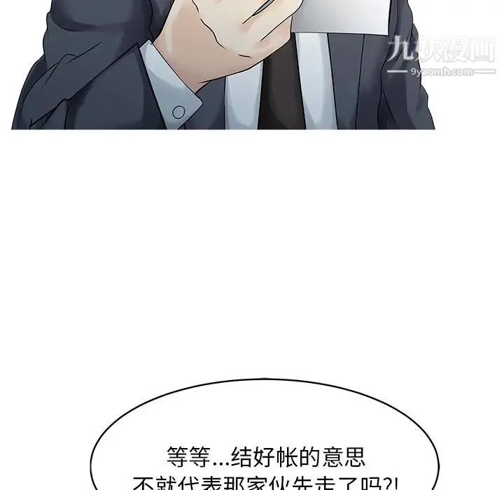 家有双妻 第13话 第34页