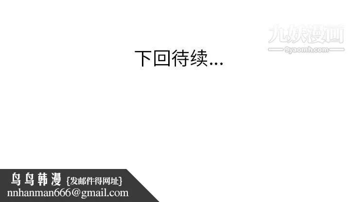 家有双妻 第13话 第82页